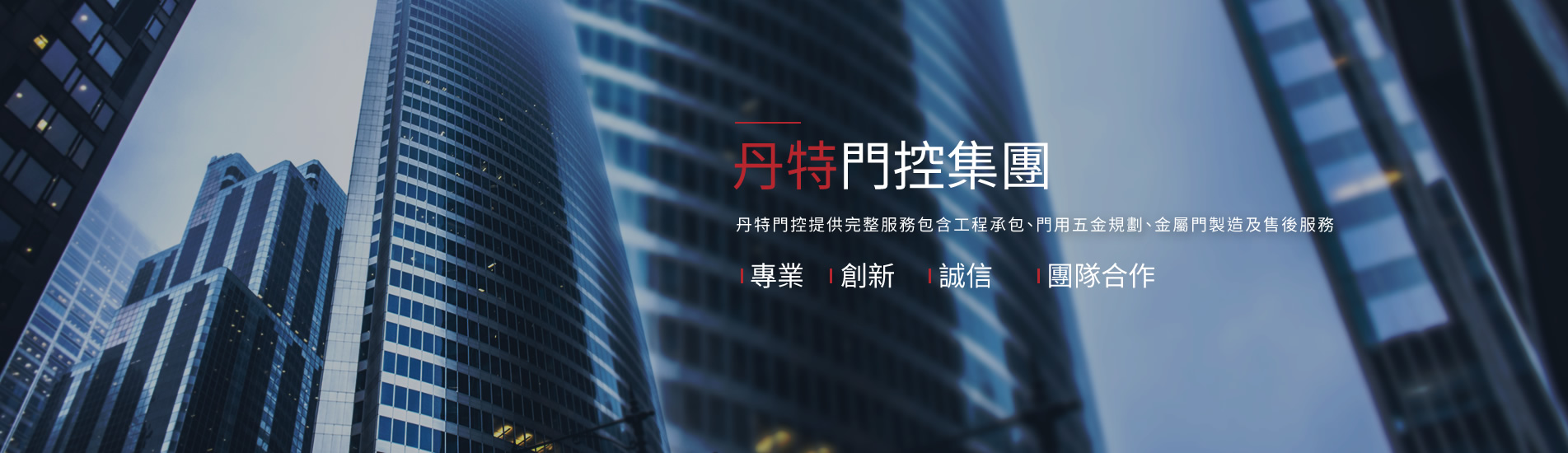 丹特門控國際股份有限公司