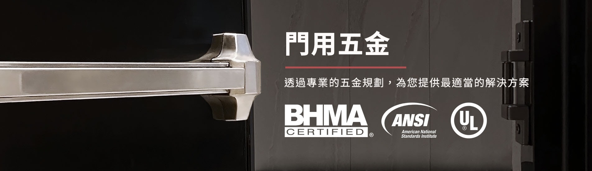 e．marks 門用五金